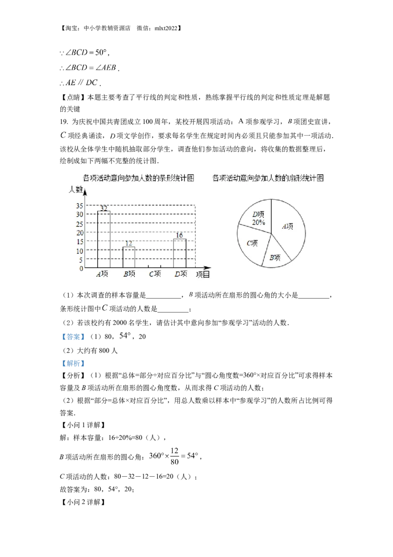 精品解析：2022年湖北省武汉市中考数学真题（解析版）_中考真题_2.数学中考真题2015-2024年_2022中考数学真题145份13