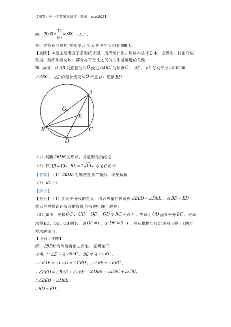 精品解析：2022年湖北省武汉市中考数学真题（解析版）_中考真题_2.数学中考真题2015-2024年_2022中考数学真题145份13