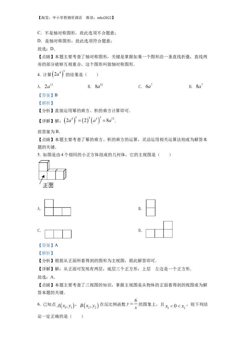 精品解析：2022年湖北省武汉市中考数学真题（解析版）_中考真题_2.数学中考真题2015-2024年_2022中考数学真题145份13