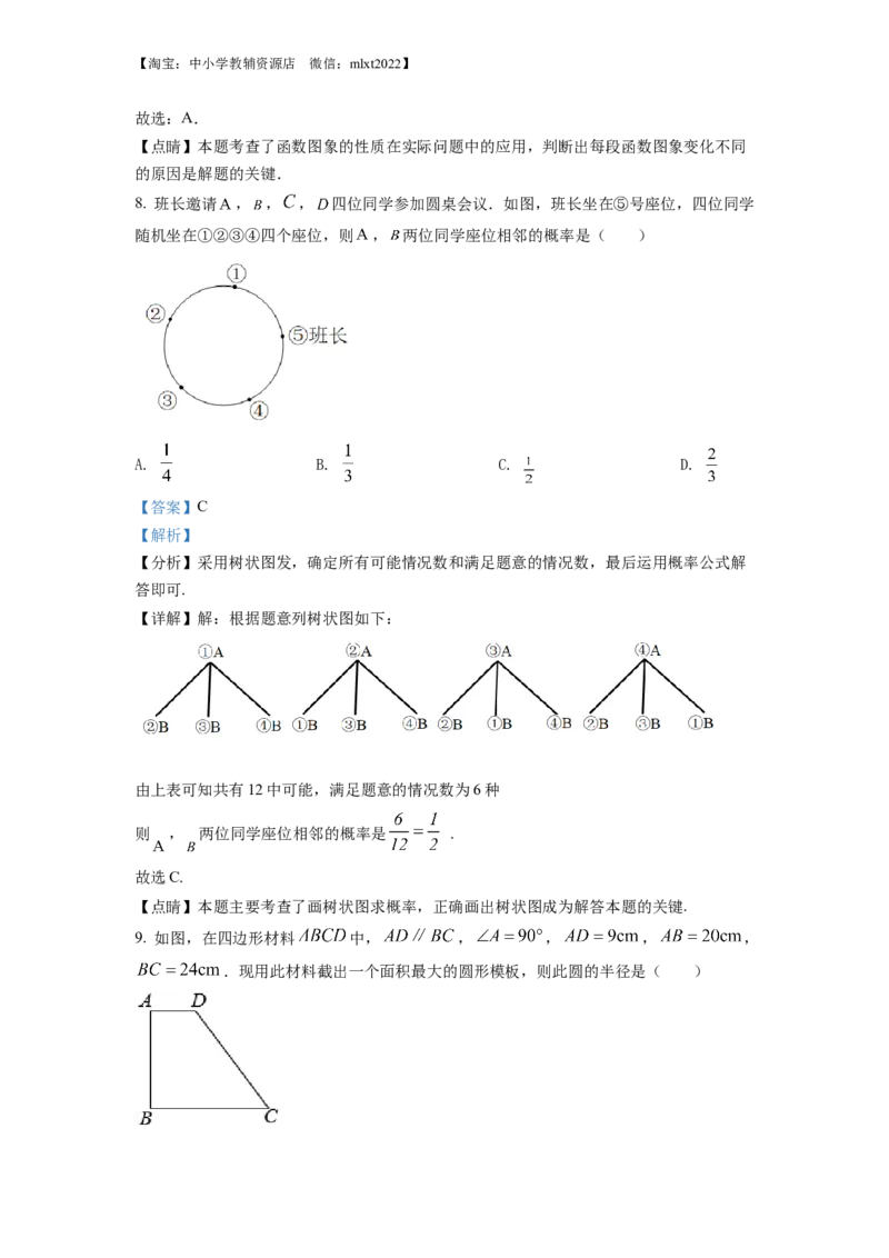 精品解析：2022年湖北省武汉市中考数学真题（解析版）_中考真题_2.数学中考真题2015-2024年_2022中考数学真题145份13