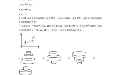 精品解析：2022年湖北省武汉市中考数学真题（解析版）_中考真题_2.数学中考真题2015-2024年_2022中考数学真题145份13
