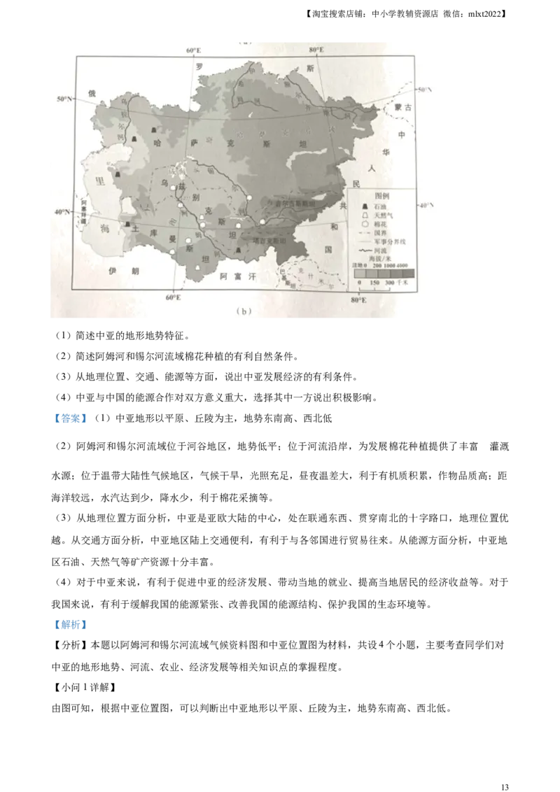 精品解析：2023年广东省中考地理真题（解析版）_中考真题_9.地理中考真题2015-2024年_2023中考地理真题7.20_精品解析：2023年广东省中考地理真题