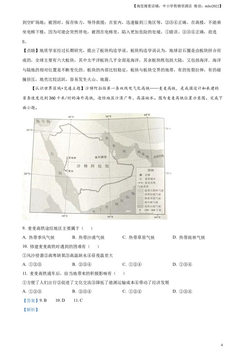 精品解析：2023年广东省中考地理真题（解析版）_中考真题_9.地理中考真题2015-2024年_2023中考地理真题7.20_精品解析：2023年广东省中考地理真题