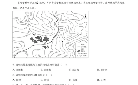 精品解析：2023年广东省中考地理真题（解析版）_中考真题_9.地理中考真题2015-2024年_2023中考地理真题7.20_精品解析：2023年广东省中考地理真题