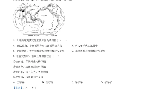 精品解析：2023年广东省中考地理真题（解析版）_中考真题_9.地理中考真题2015-2024年_2023中考地理真题7.20_精品解析：2023年广东省中考地理真题