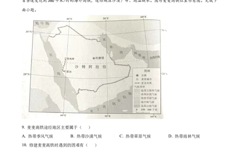 精品解析：2023年广东省中考地理真题（解析版）_中考真题_9.地理中考真题2015-2024年_2023中考地理真题7.20_精品解析：2023年广东省中考地理真题