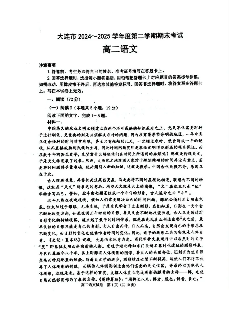辽宁省大连市2024-2025学年高二下学期期末考试语文试卷（含答案）_2025年7月_250721辽宁省大连市2024-2025学年高二下学期期末考试（全科）