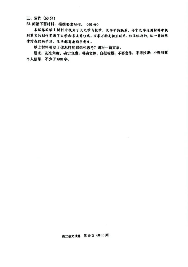 辽宁省大连市2024-2025学年高二下学期期末考试语文试卷（含答案）_2025年7月_250721辽宁省大连市2024-2025学年高二下学期期末考试（全科）