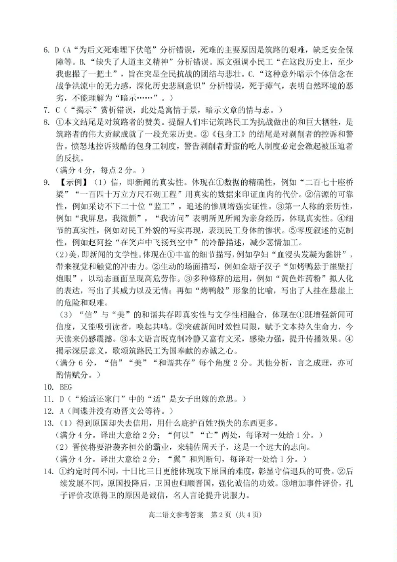 辽宁省大连市2024-2025学年高二下学期期末考试语文试卷（含答案）_2025年7月_250721辽宁省大连市2024-2025学年高二下学期期末考试（全科）