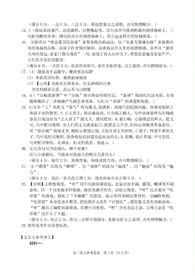 辽宁省大连市2024-2025学年高二下学期期末考试语文试卷（含答案）_2025年7月_250721辽宁省大连市2024-2025学年高二下学期期末考试（全科）