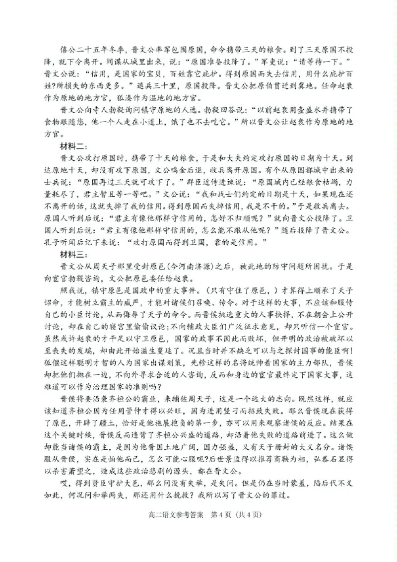 辽宁省大连市2024-2025学年高二下学期期末考试语文试卷（含答案）_2025年7月_250721辽宁省大连市2024-2025学年高二下学期期末考试（全科）