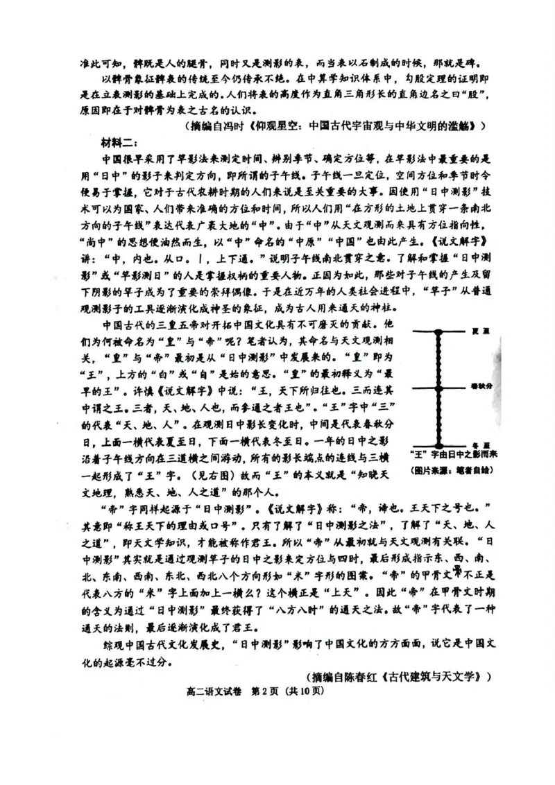 辽宁省大连市2024-2025学年高二下学期期末考试语文试卷（含答案）_2025年7月_250721辽宁省大连市2024-2025学年高二下学期期末考试（全科）