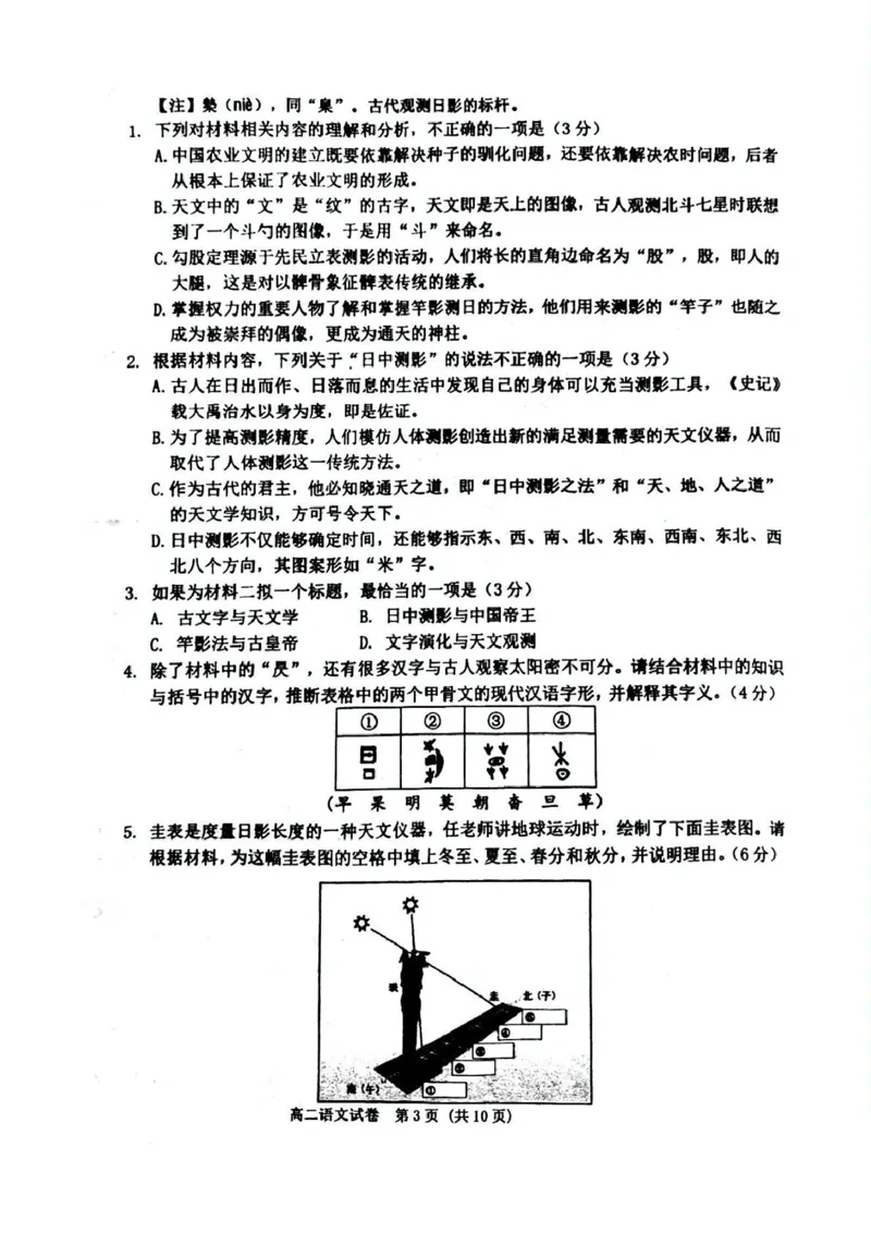 辽宁省大连市2024-2025学年高二下学期期末考试语文试卷（含答案）_2025年7月_250721辽宁省大连市2024-2025学年高二下学期期末考试（全科）