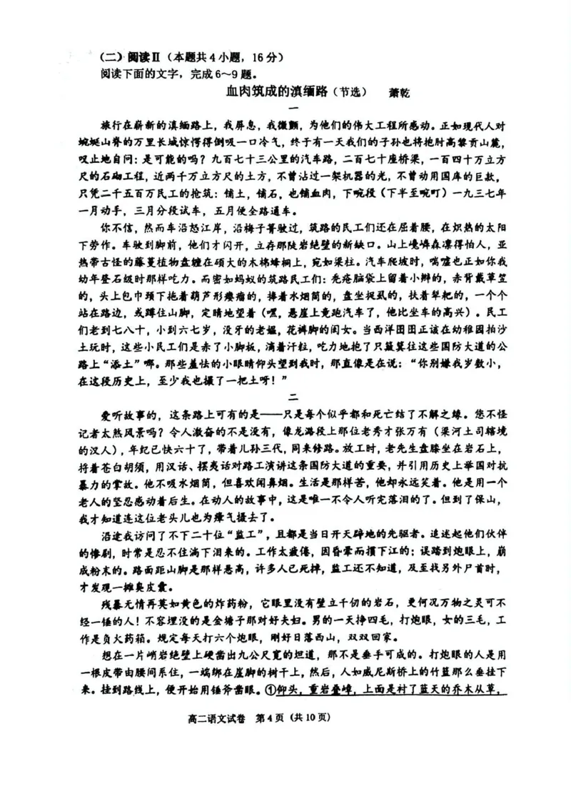 辽宁省大连市2024-2025学年高二下学期期末考试语文试卷（含答案）_2025年7月_250721辽宁省大连市2024-2025学年高二下学期期末考试（全科）