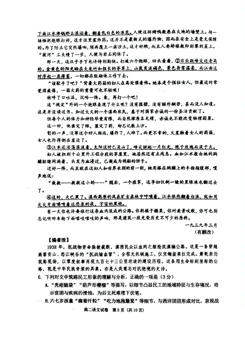 辽宁省大连市2024-2025学年高二下学期期末考试语文试卷（含答案）_2025年7月_250721辽宁省大连市2024-2025学年高二下学期期末考试（全科）