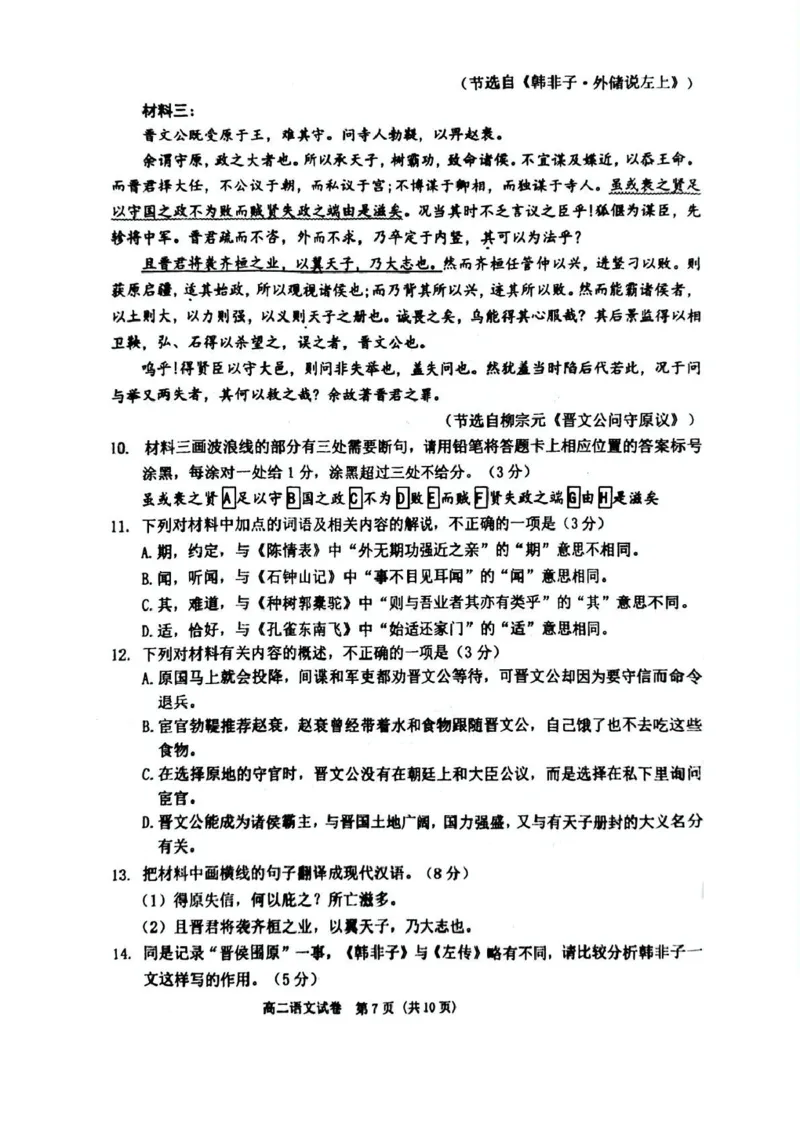 辽宁省大连市2024-2025学年高二下学期期末考试语文试卷（含答案）_2025年7月_250721辽宁省大连市2024-2025学年高二下学期期末考试（全科）