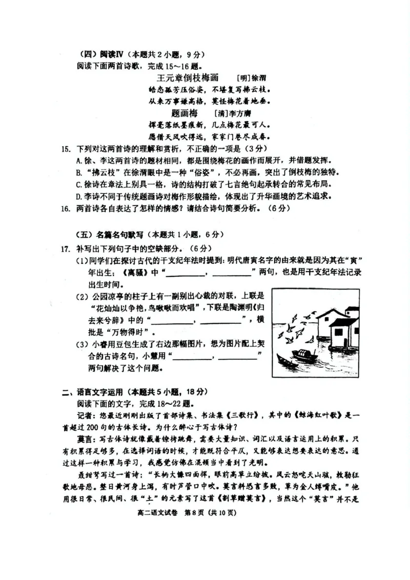 辽宁省大连市2024-2025学年高二下学期期末考试语文试卷（含答案）_2025年7月_250721辽宁省大连市2024-2025学年高二下学期期末考试（全科）