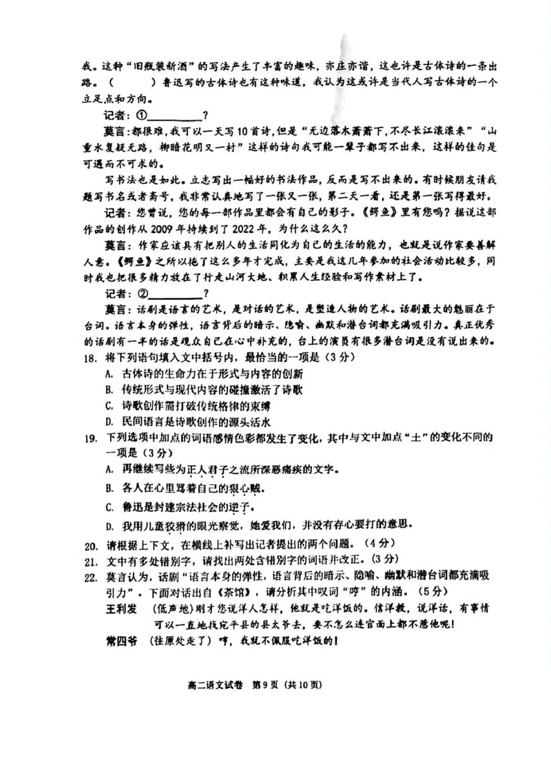 辽宁省大连市2024-2025学年高二下学期期末考试语文试卷（含答案）_2025年7月_250721辽宁省大连市2024-2025学年高二下学期期末考试（全科）