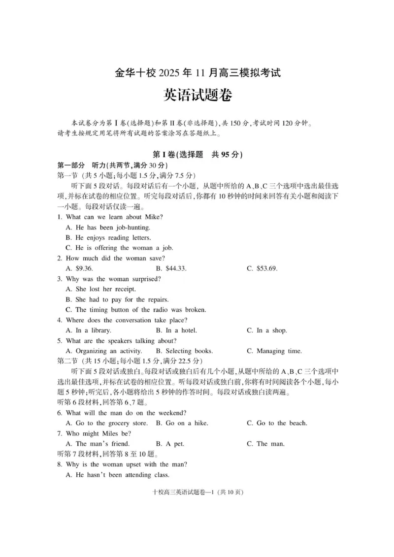 金华十校2025年11月高三模拟考试试卷_251107浙江省金华市十校2025-2026学年高三上学期11月模拟考试（全科）_浙江省金华市十校2025-2026学年高三上学期11月模拟考试英语试题（含答案）