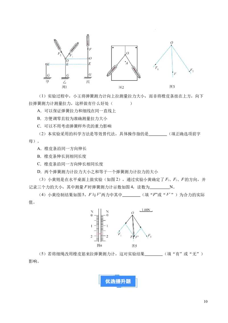 专题07力的合成与分解（新高考通用）（原卷版）_1多考区联考试卷_0108好题汇编备战2024-2025学年高一物理上学期期末真题分类汇编（新高考通用）
