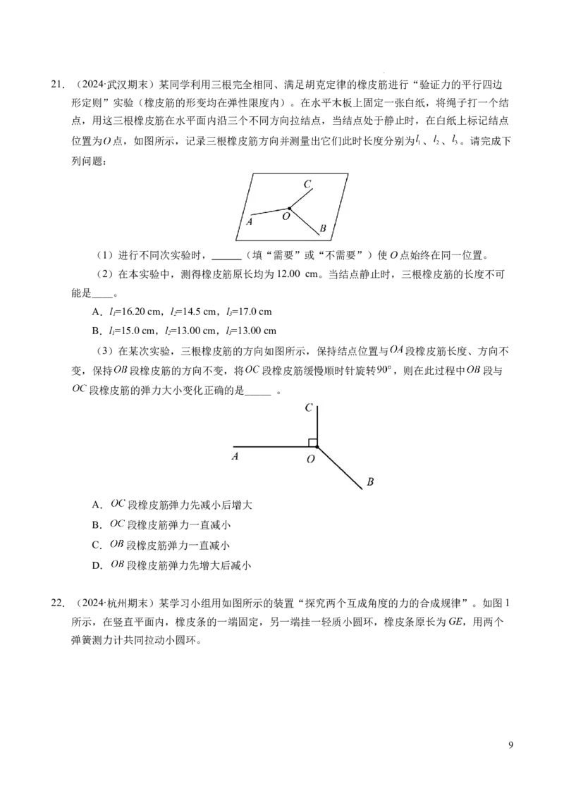 专题07力的合成与分解（新高考通用）（原卷版）_1多考区联考试卷_0108好题汇编备战2024-2025学年高一物理上学期期末真题分类汇编（新高考通用）