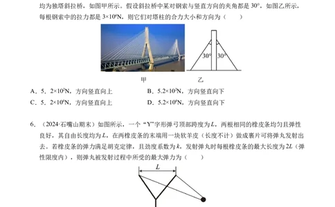 专题07力的合成与分解（新高考通用）（原卷版）_1多考区联考试卷_0108好题汇编备战2024-2025学年高一物理上学期期末真题分类汇编（新高考通用）