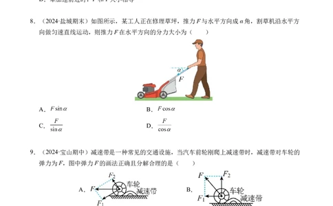 专题07力的合成与分解（新高考通用）（原卷版）_1多考区联考试卷_0108好题汇编备战2024-2025学年高一物理上学期期末真题分类汇编（新高考通用）