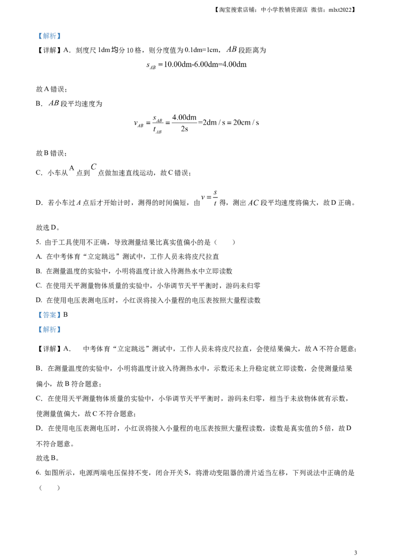 精品解析：2023年四川省眉山市中考理综物理试题（解析版）_中考真题_4.物理中考真题2015-2024年_2023中考物理真题7.20_精品解析：2023年四川省眉山市中考理综物理试题