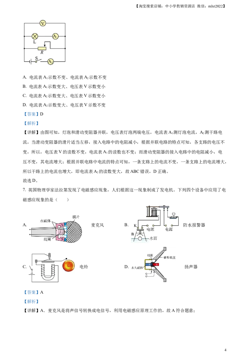 精品解析：2023年四川省眉山市中考理综物理试题（解析版）_中考真题_4.物理中考真题2015-2024年_2023中考物理真题7.20_精品解析：2023年四川省眉山市中考理综物理试题