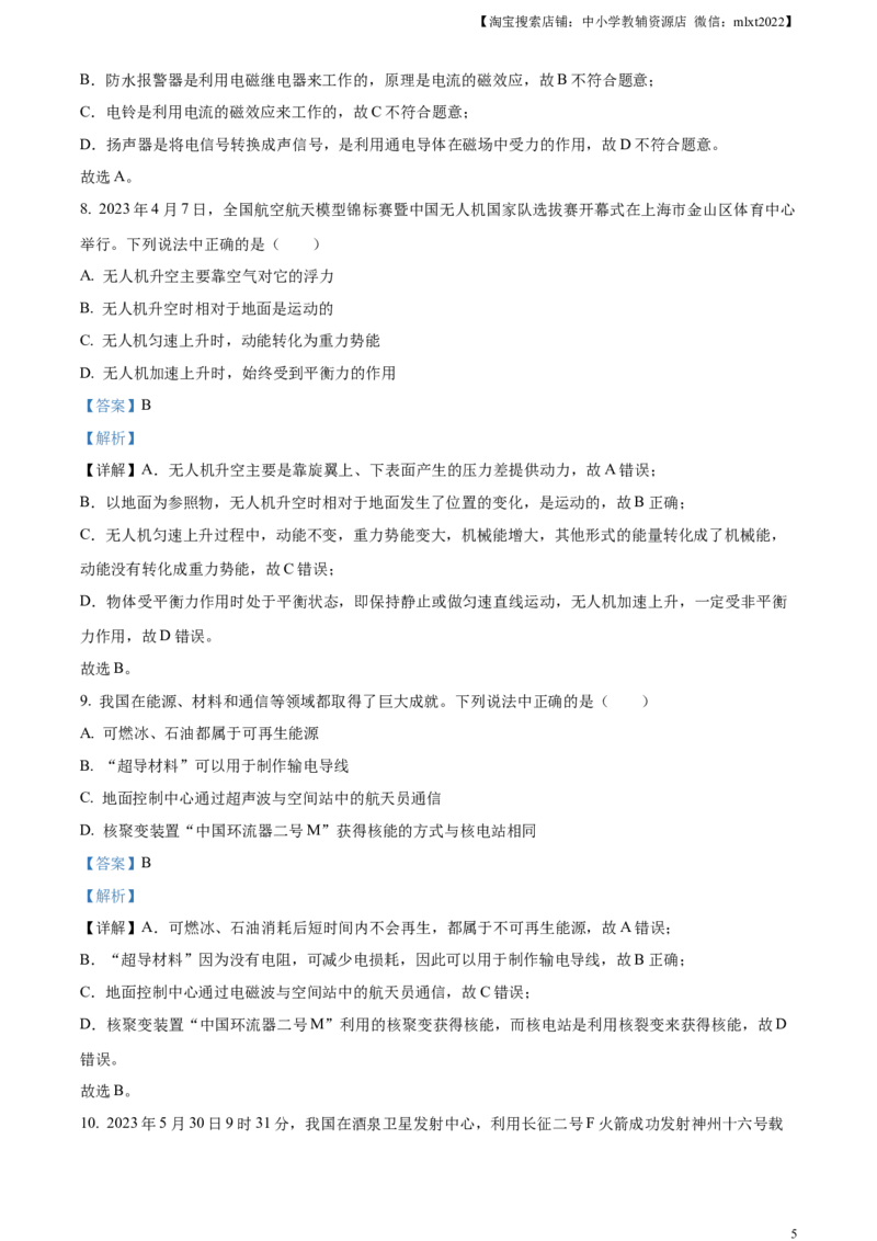 精品解析：2023年四川省眉山市中考理综物理试题（解析版）_中考真题_4.物理中考真题2015-2024年_2023中考物理真题7.20_精品解析：2023年四川省眉山市中考理综物理试题