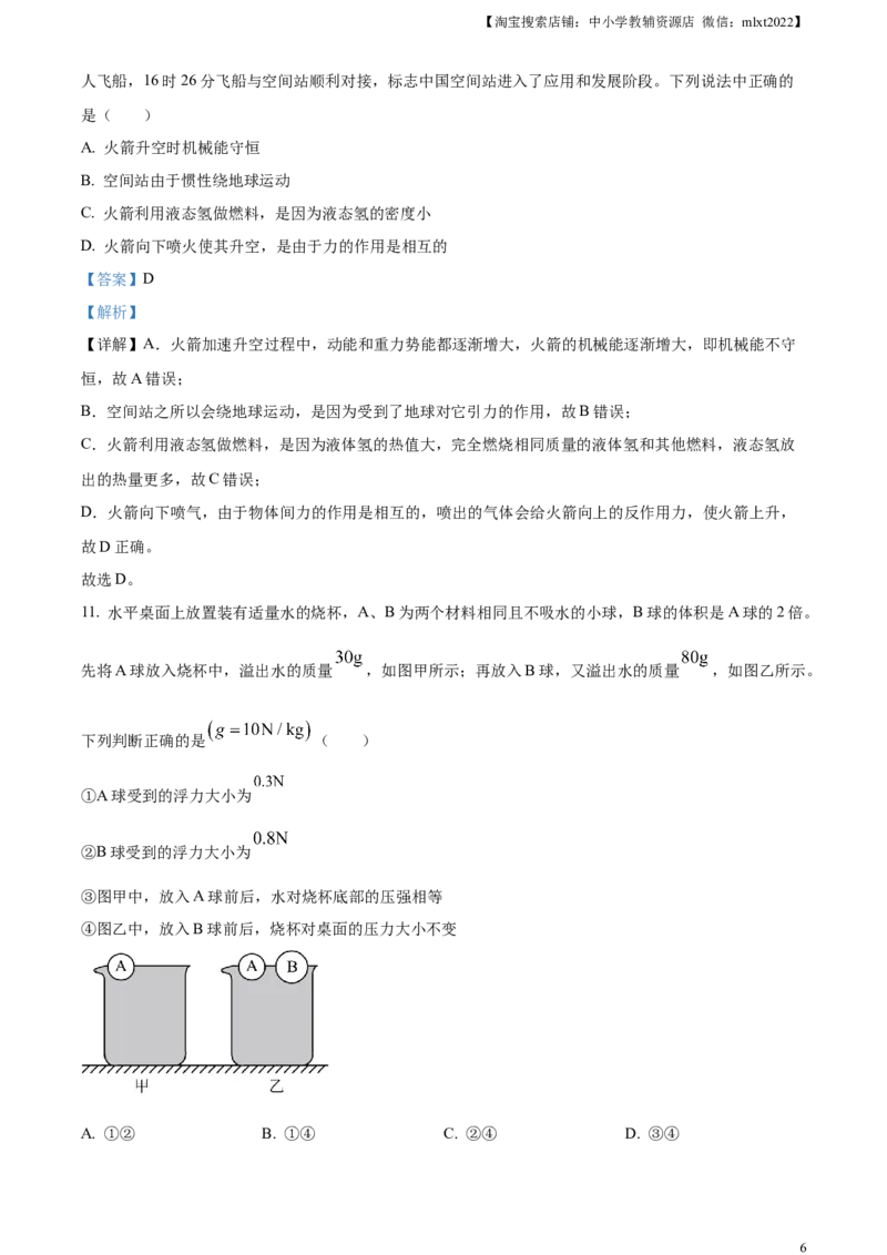 精品解析：2023年四川省眉山市中考理综物理试题（解析版）_中考真题_4.物理中考真题2015-2024年_2023中考物理真题7.20_精品解析：2023年四川省眉山市中考理综物理试题