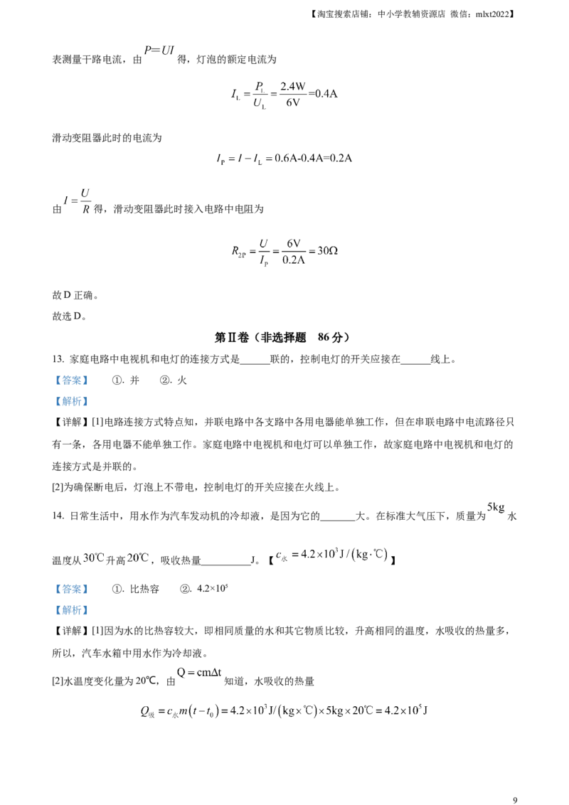 精品解析：2023年四川省眉山市中考理综物理试题（解析版）_中考真题_4.物理中考真题2015-2024年_2023中考物理真题7.20_精品解析：2023年四川省眉山市中考理综物理试题