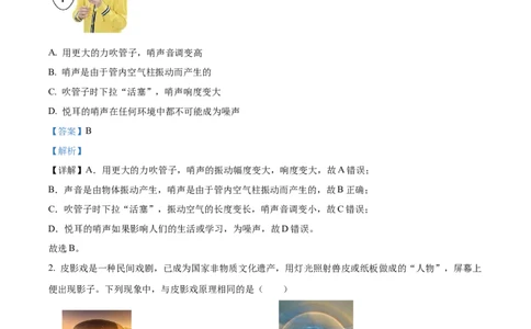 精品解析：2023年四川省眉山市中考理综物理试题（解析版）_中考真题_4.物理中考真题2015-2024年_2023中考物理真题7.20_精品解析：2023年四川省眉山市中考理综物理试题