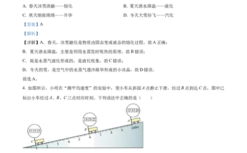 精品解析：2023年四川省眉山市中考理综物理试题（解析版）_中考真题_4.物理中考真题2015-2024年_2023中考物理真题7.20_精品解析：2023年四川省眉山市中考理综物理试题