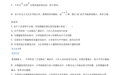 精品解析：2023年四川省眉山市中考理综物理试题（解析版）_中考真题_4.物理中考真题2015-2024年_2023中考物理真题7.20_精品解析：2023年四川省眉山市中考理综物理试题