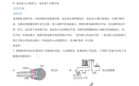 精品解析：2023年四川省眉山市中考理综物理试题（解析版）_中考真题_4.物理中考真题2015-2024年_2023中考物理真题7.20_精品解析：2023年四川省眉山市中考理综物理试题