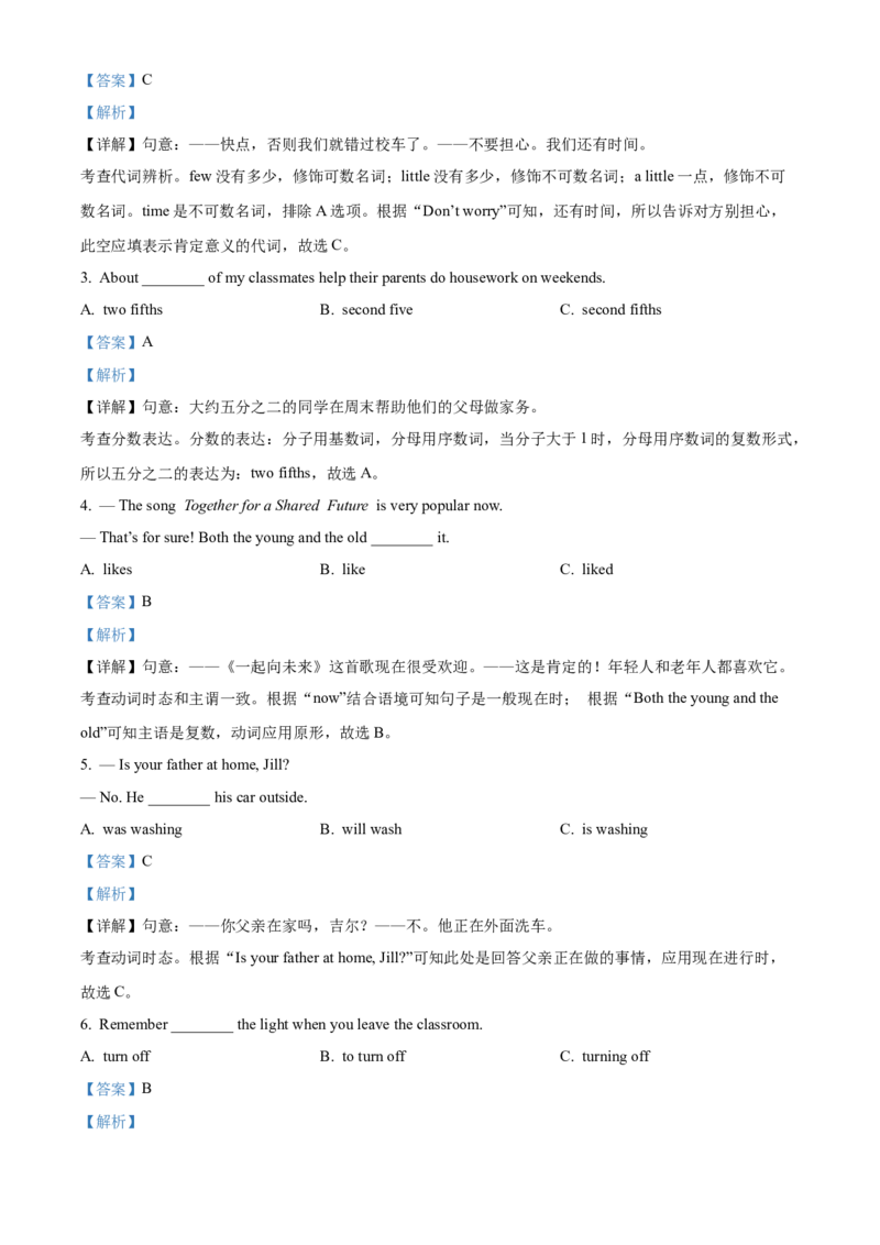 精品解析：2022年湖南省郴州市中考英语真题（解析版）(1)_中考真题_3.英语中考真题2015-2024年_2022中考英语真题143份11