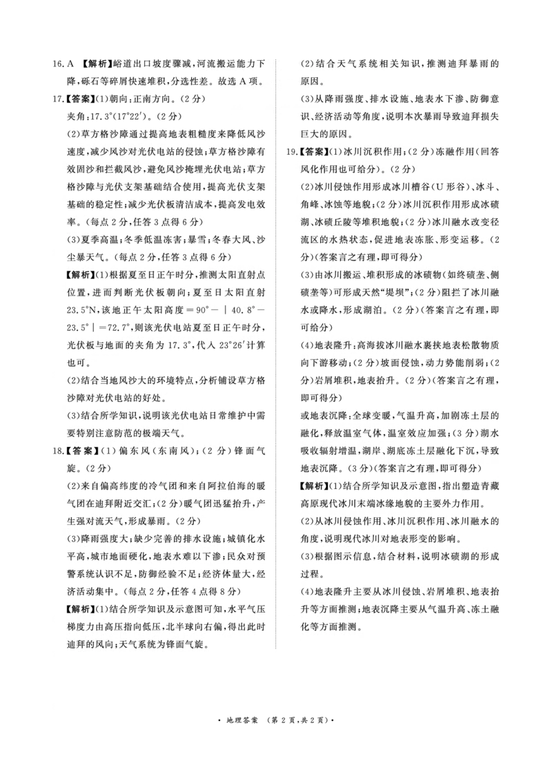 青桐鸣大联考2025-2026学年高三上学期11月联考地理答案_251115河南省青桐鸣大联考2025-2026学年高三上学期11月联考（全）