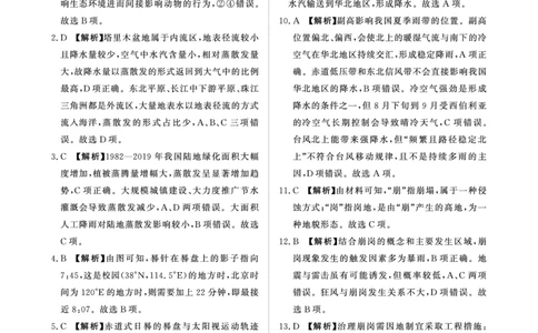 青桐鸣大联考2025-2026学年高三上学期11月联考地理答案_251115河南省青桐鸣大联考2025-2026学年高三上学期11月联考（全）