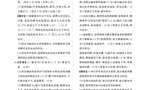 青桐鸣大联考2025-2026学年高三上学期11月联考地理答案_251115河南省青桐鸣大联考2025-2026学年高三上学期11月联考（全）