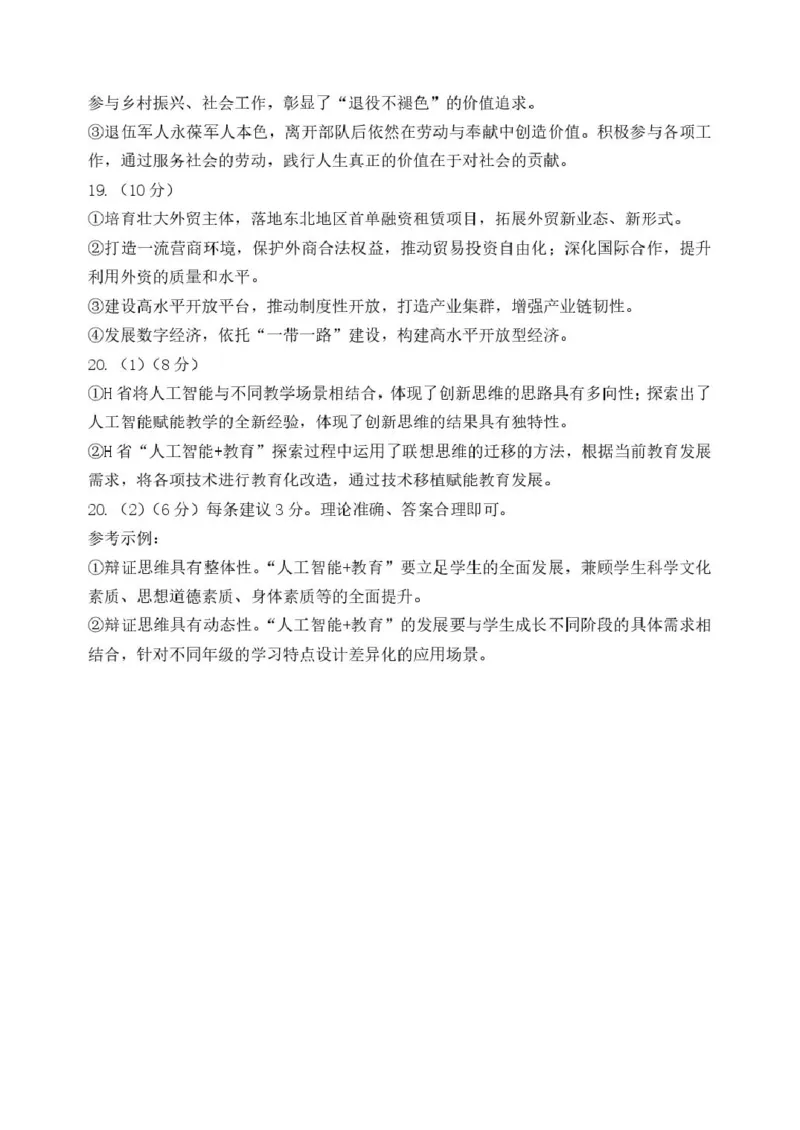 黑龙江省哈尔滨市第三中学校2025届高三第四次模拟考试政治答案_2025年6月_250602黑龙江省哈尔滨市第三中学校2025届高三第四次模拟考试（全科）