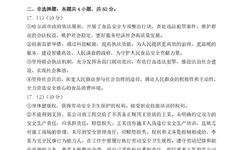 黑龙江省哈尔滨市第三中学校2025届高三第四次模拟考试政治答案_2025年6月_250602黑龙江省哈尔滨市第三中学校2025届高三第四次模拟考试（全科）