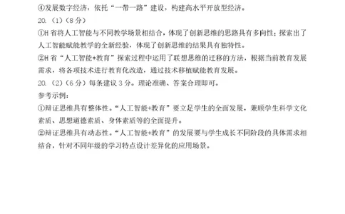 黑龙江省哈尔滨市第三中学校2025届高三第四次模拟考试政治答案_2025年6月_250602黑龙江省哈尔滨市第三中学校2025届高三第四次模拟考试（全科）