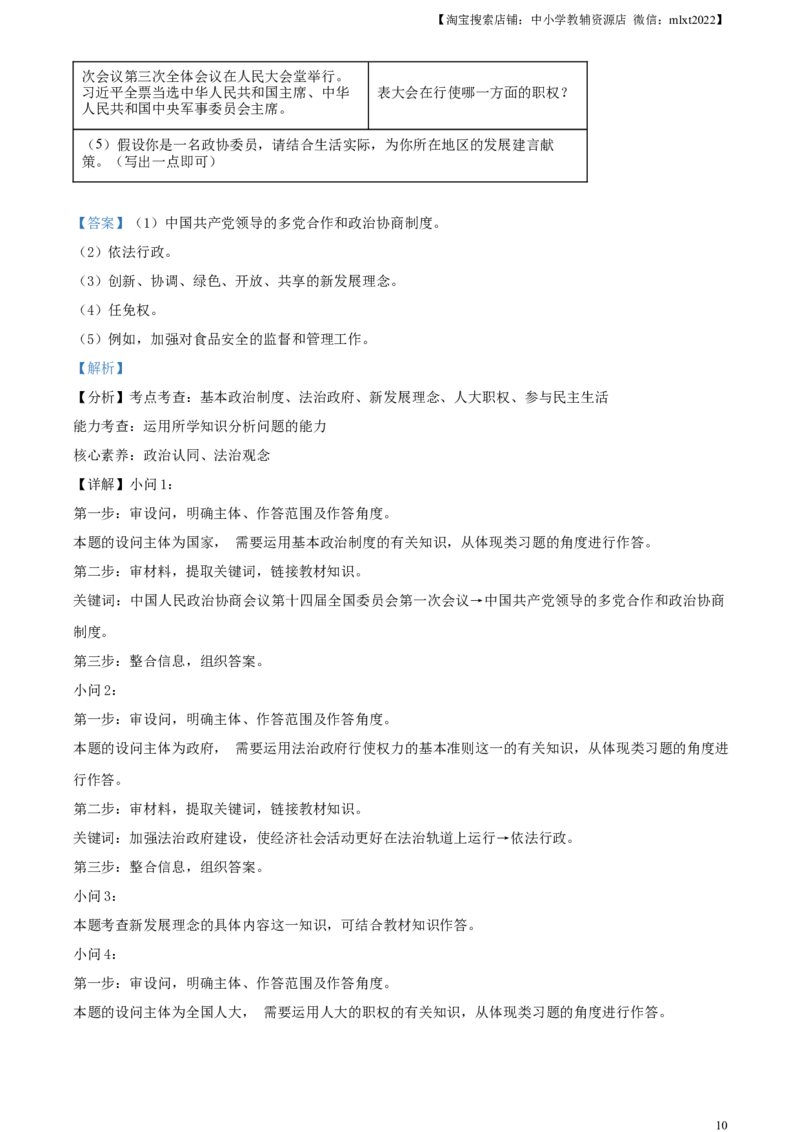 精品解析：2023年辽宁省营口市中考道德与法治真题（解析版）_中考真题_7.政治中考真题2015-2024年_2023政治真题7.20_精品解析：2023年辽宁省营口市中考道德与法治真题