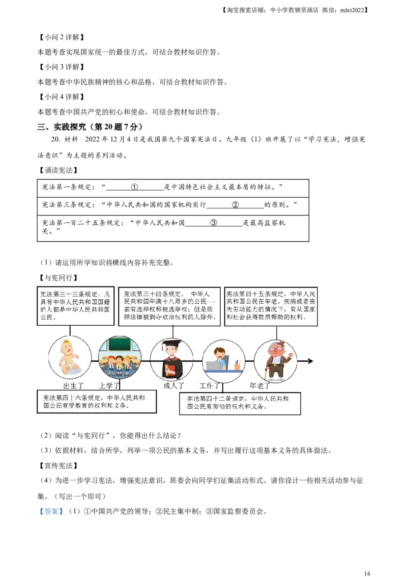 精品解析：2023年辽宁省营口市中考道德与法治真题（解析版）_中考真题_7.政治中考真题2015-2024年_2023政治真题7.20_精品解析：2023年辽宁省营口市中考道德与法治真题