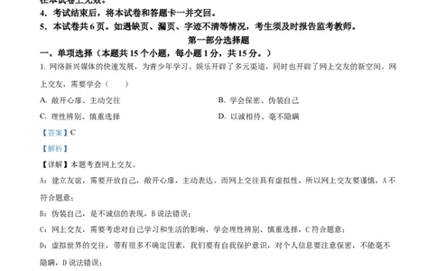 精品解析：2023年辽宁省营口市中考道德与法治真题（解析版）_中考真题_7.政治中考真题2015-2024年_2023政治真题7.20_精品解析：2023年辽宁省营口市中考道德与法治真题