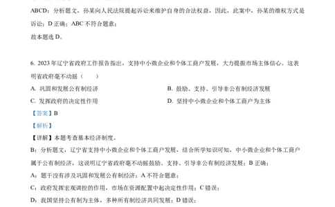 精品解析：2023年辽宁省营口市中考道德与法治真题（解析版）_中考真题_7.政治中考真题2015-2024年_2023政治真题7.20_精品解析：2023年辽宁省营口市中考道德与法治真题