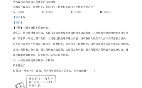 精品解析：2023年辽宁省营口市中考道德与法治真题（解析版）_中考真题_7.政治中考真题2015-2024年_2023政治真题7.20_精品解析：2023年辽宁省营口市中考道德与法治真题