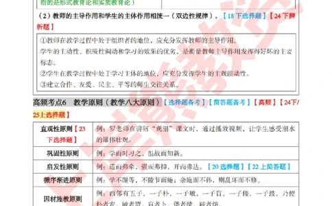 考前8页纸-中学教育知识与能力_4-教培资料-26年最新资料-同步更新_初中高中教资_2025下中学教资笔试_中学冲刺急救包_上岸熊25下教资笔试：最新考前8页纸
