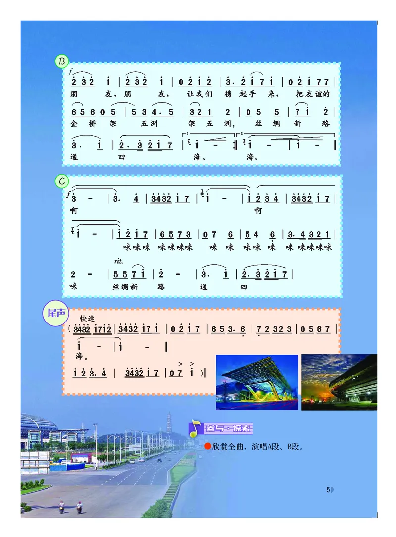 粤教版8年级音乐上册高清教材_4-教培资料-26年最新资料-同步更新_初中高中教资_03科三专项（进去保存报考的学科即可）_02科三专项（笔记真题思维导图教学设计版本二）